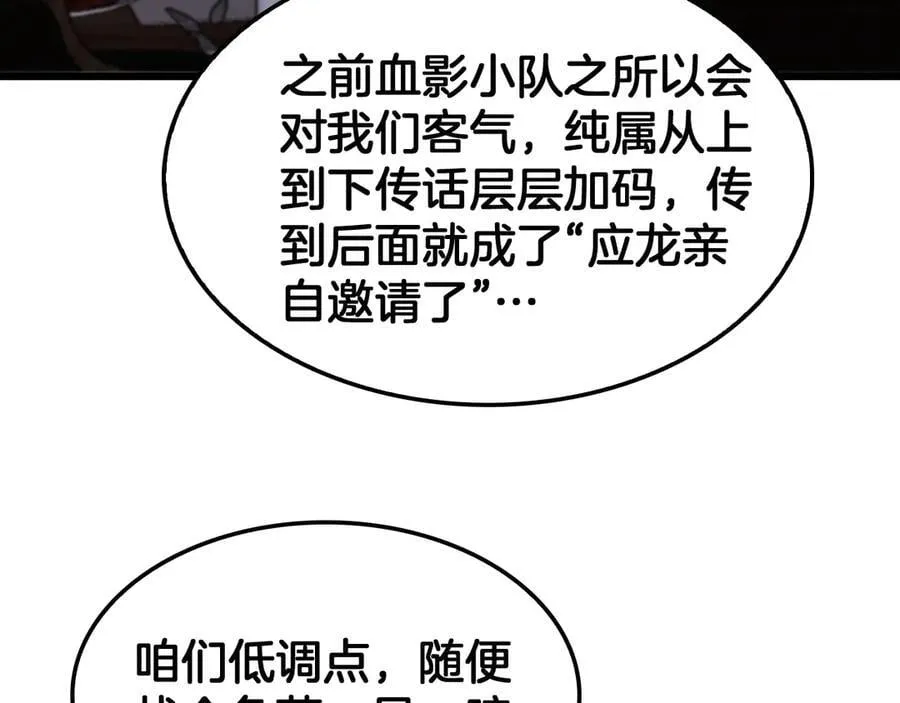 第72话 初见应龙9