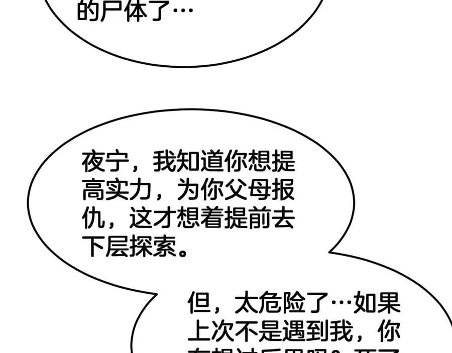 第75话 异鬼战场101