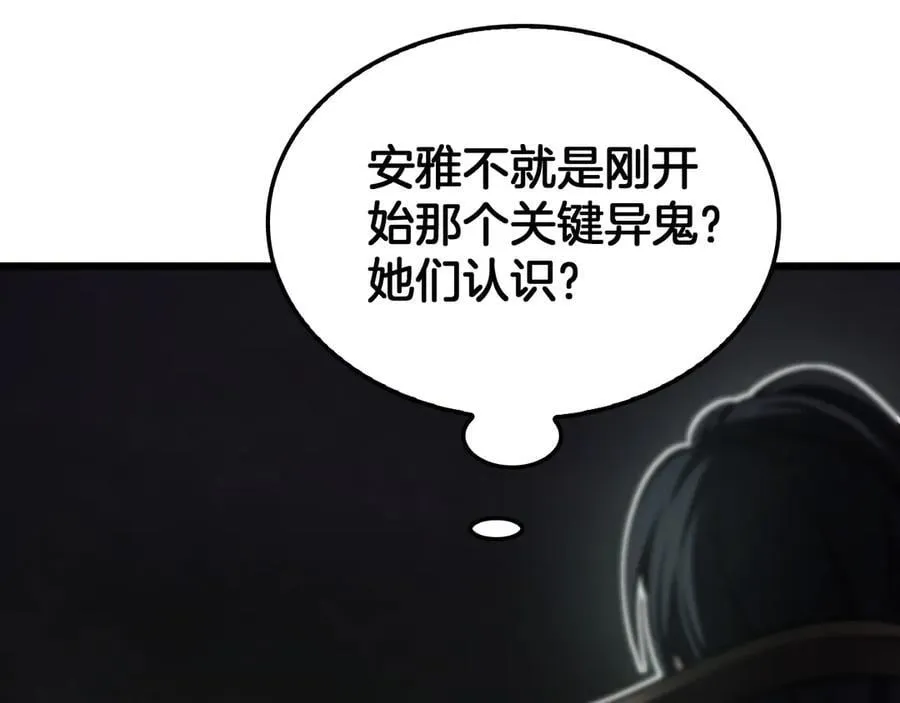 第78话 异鬼秘密47