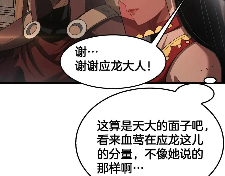 第72话 初见应龙82