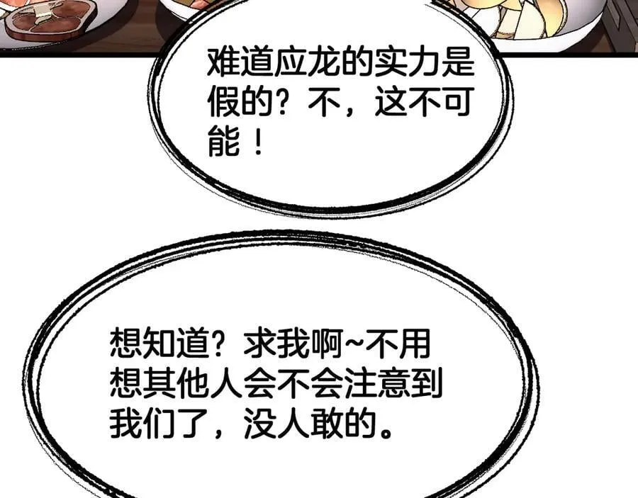第72话 初见应龙137
