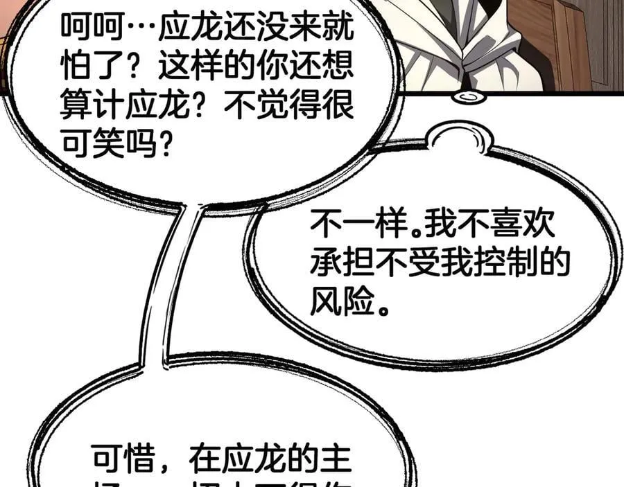 第72话 初见应龙29