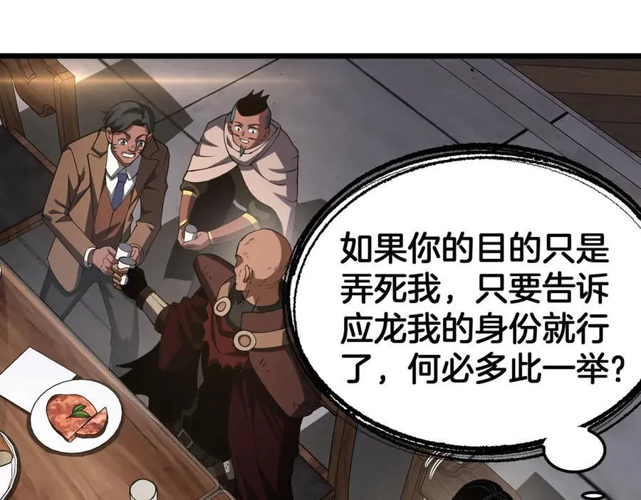 第72话 初见应龙105