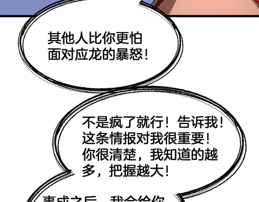 第72话 初见应龙139