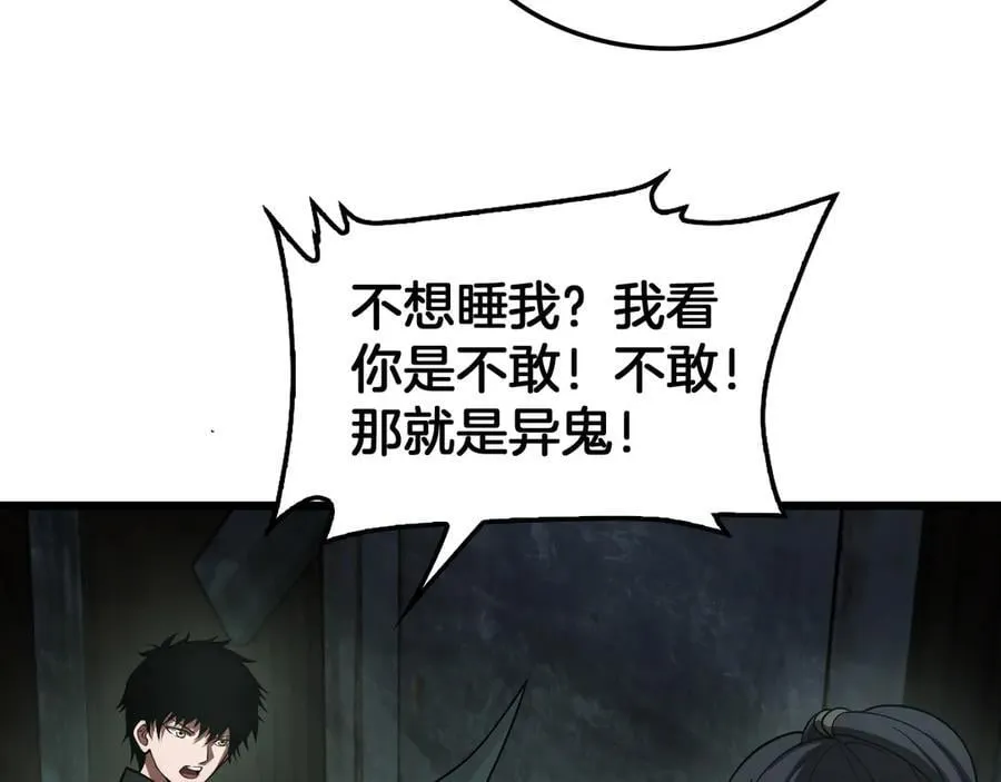 第78话 异鬼秘密54