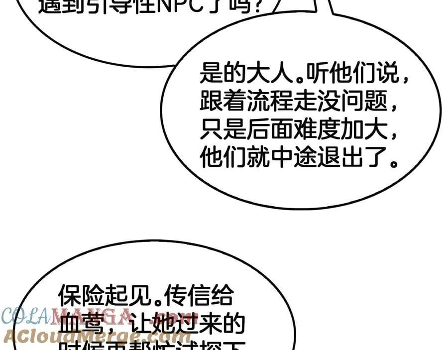第76话 鱼饵8