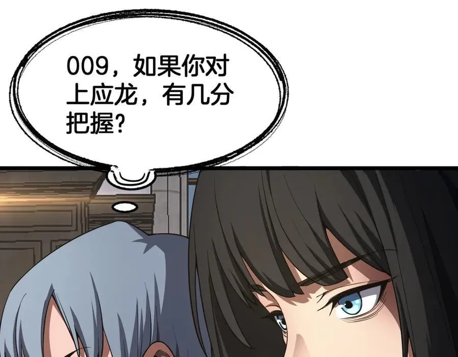 第72话 初见应龙54