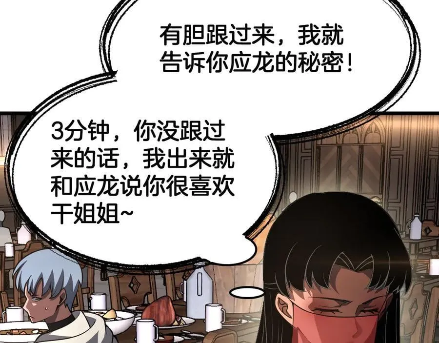 第72话 初见应龙159
