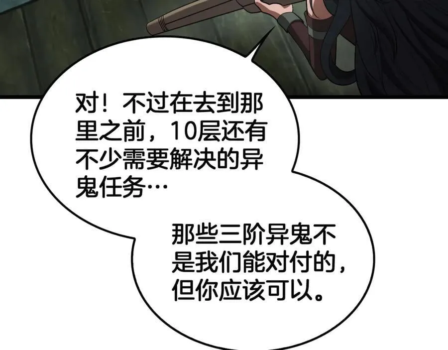 第78话 异鬼秘密86