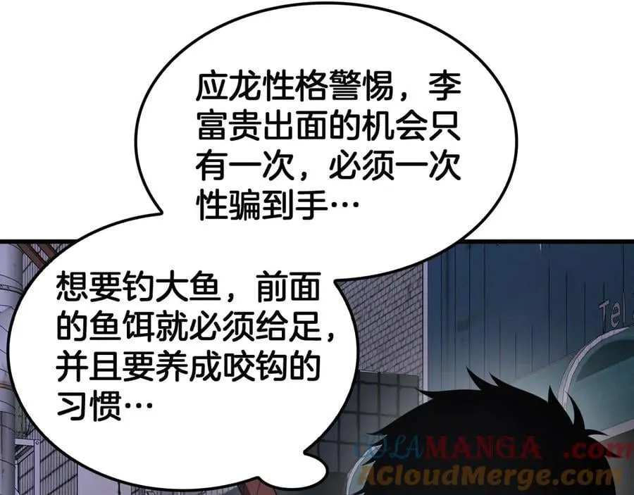 第76话 鱼饵44