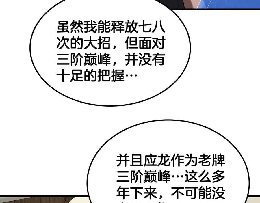 第74话 女皇林柔151