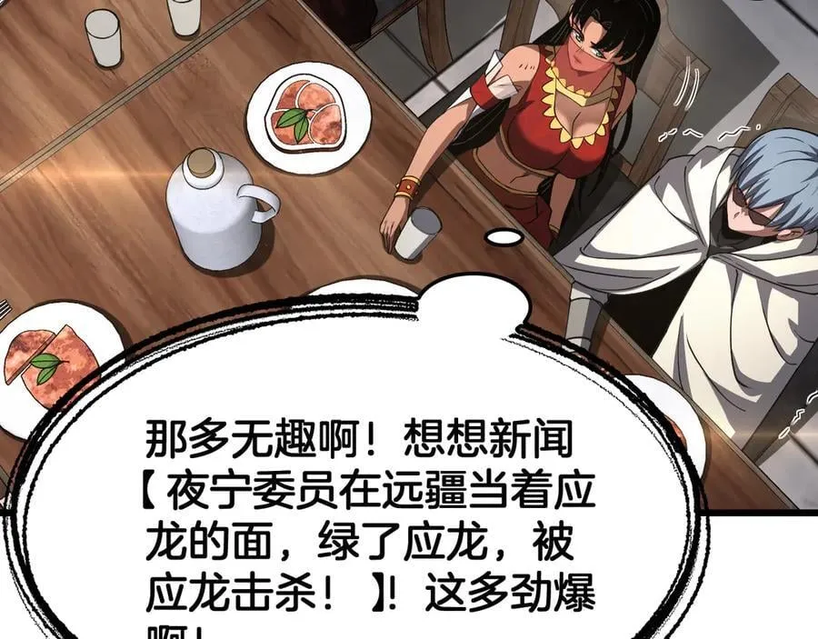 第72话 初见应龙106