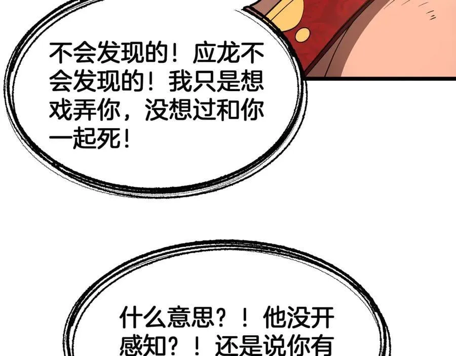 第72话 初见应龙135