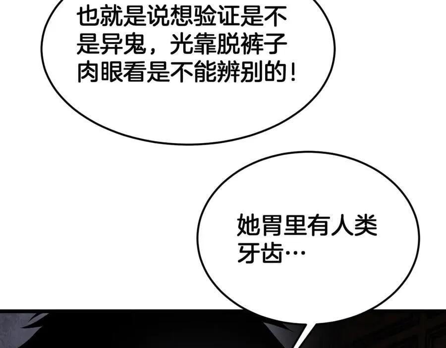 第75话 异鬼战场147