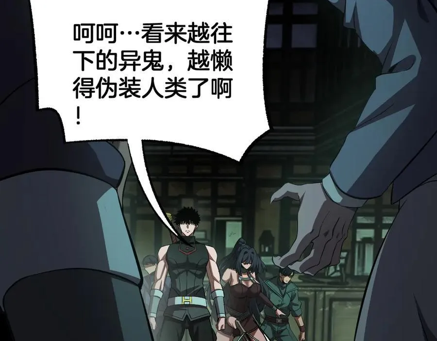 第78话 异鬼秘密109