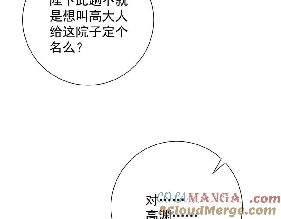 第82话 逸梅轩40