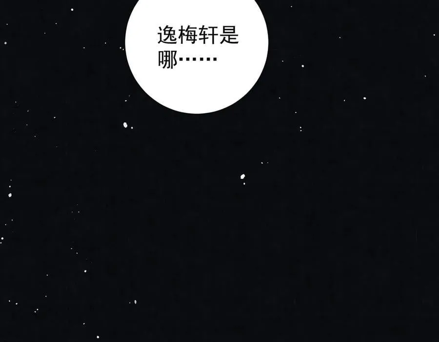 第82话 逸梅轩81
