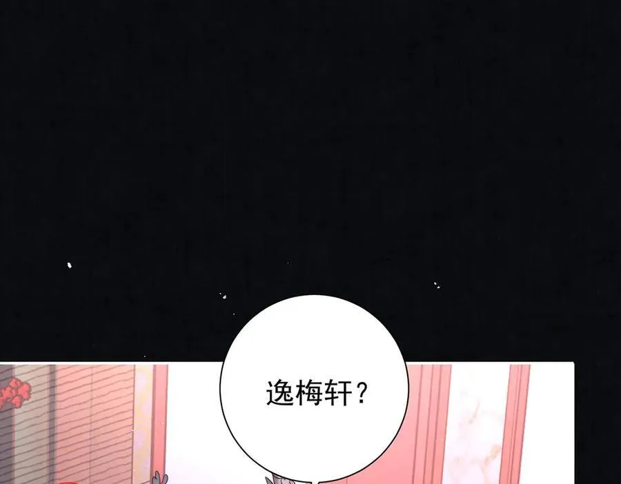 第82话 逸梅轩78