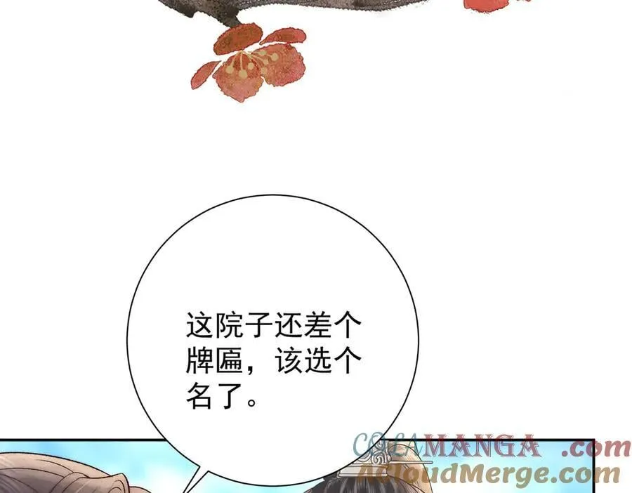 第82话 逸梅轩48