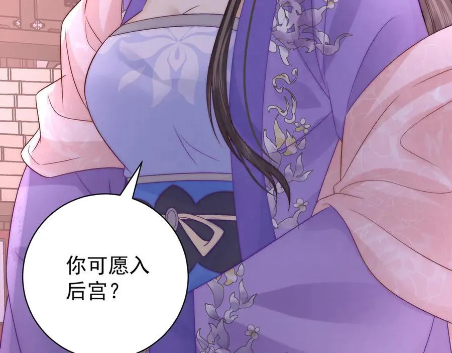 第77话 高大人可愿入后宫？31