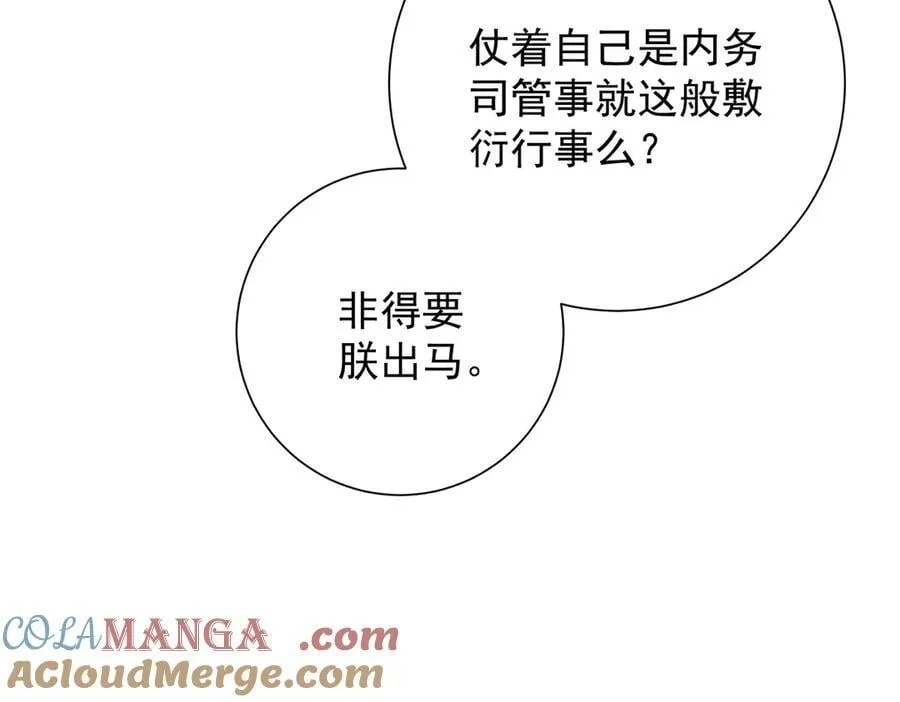 第82话 逸梅轩16