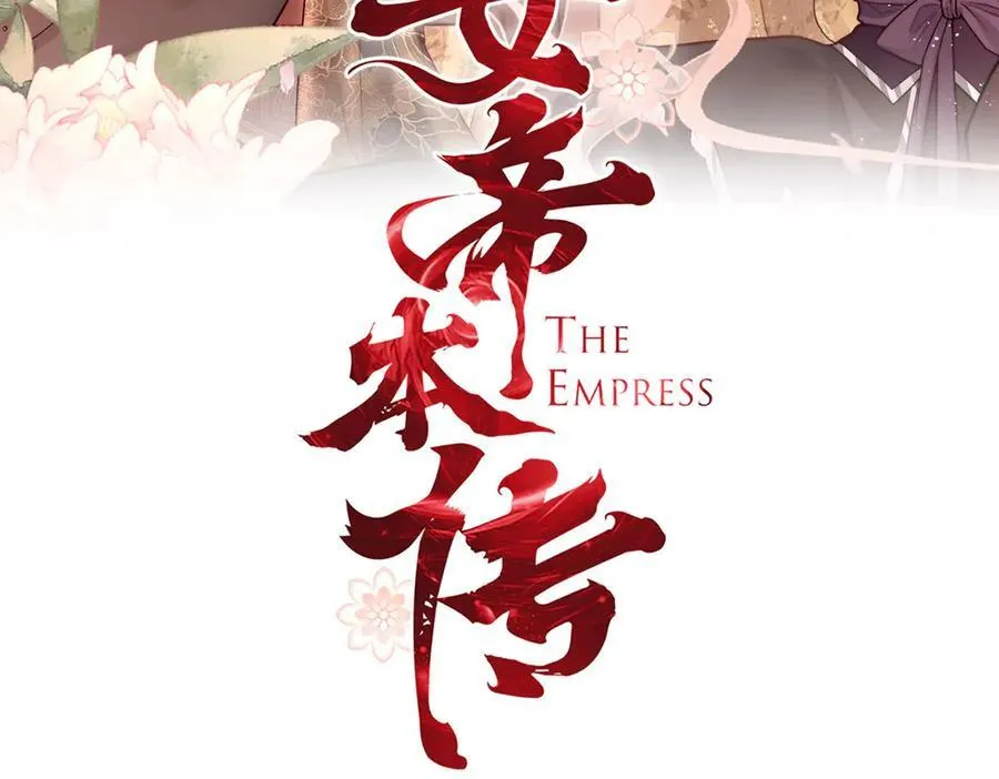 第79话 是不敢，还是不想？2