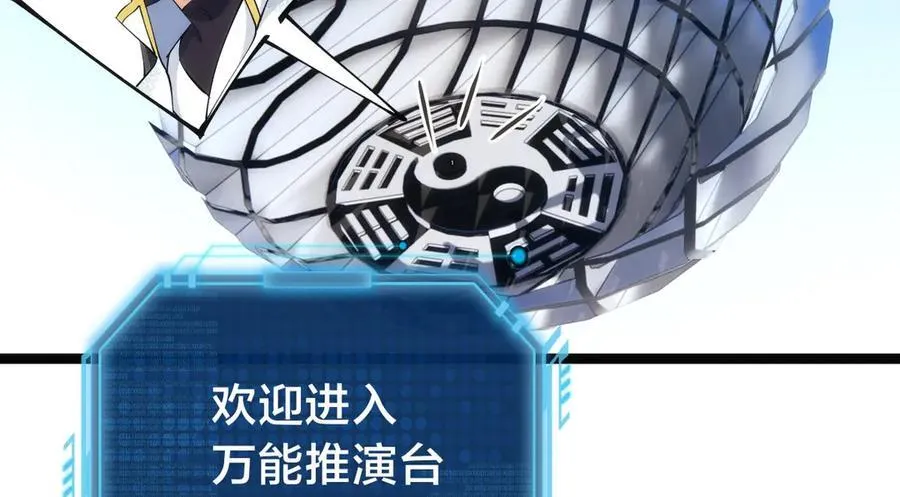 144-万能推演台7