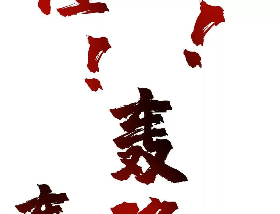 57 突入52