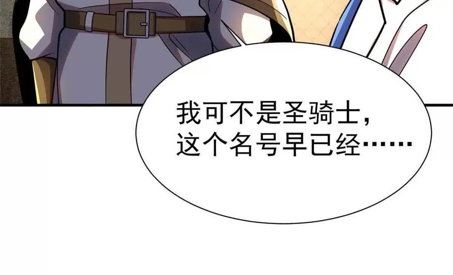 56 圣骑士之路14