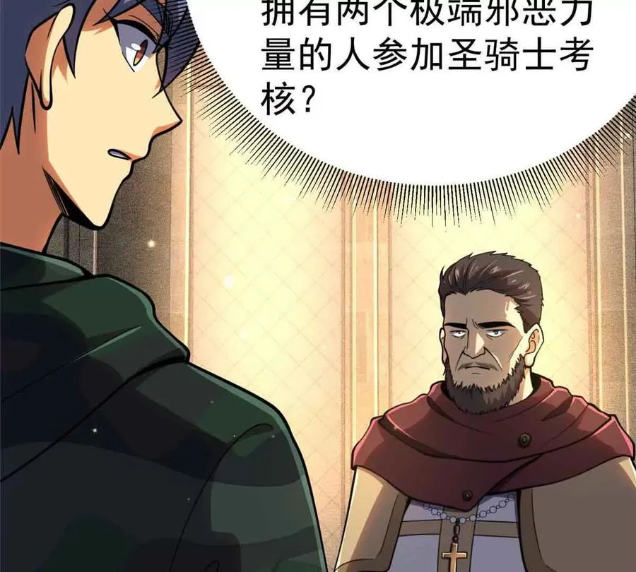 56 圣骑士之路29
