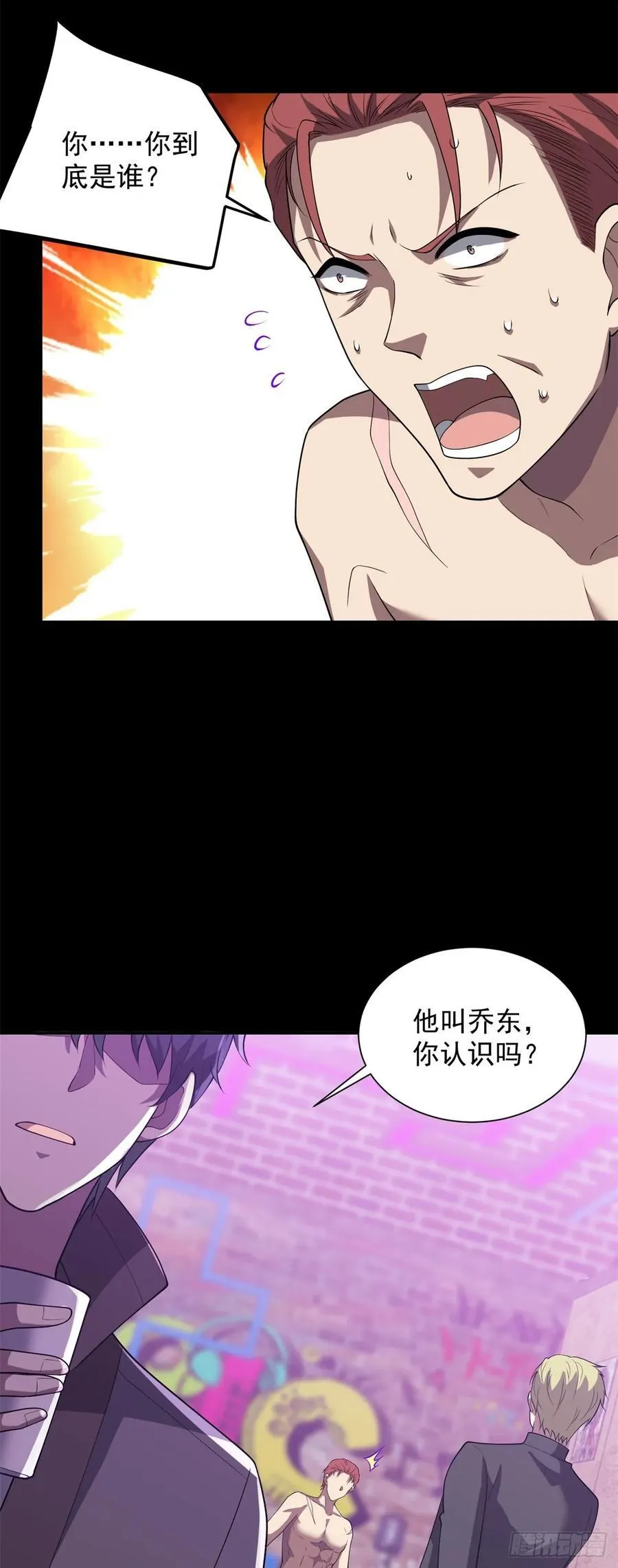 第62话 一个名字吓死人15