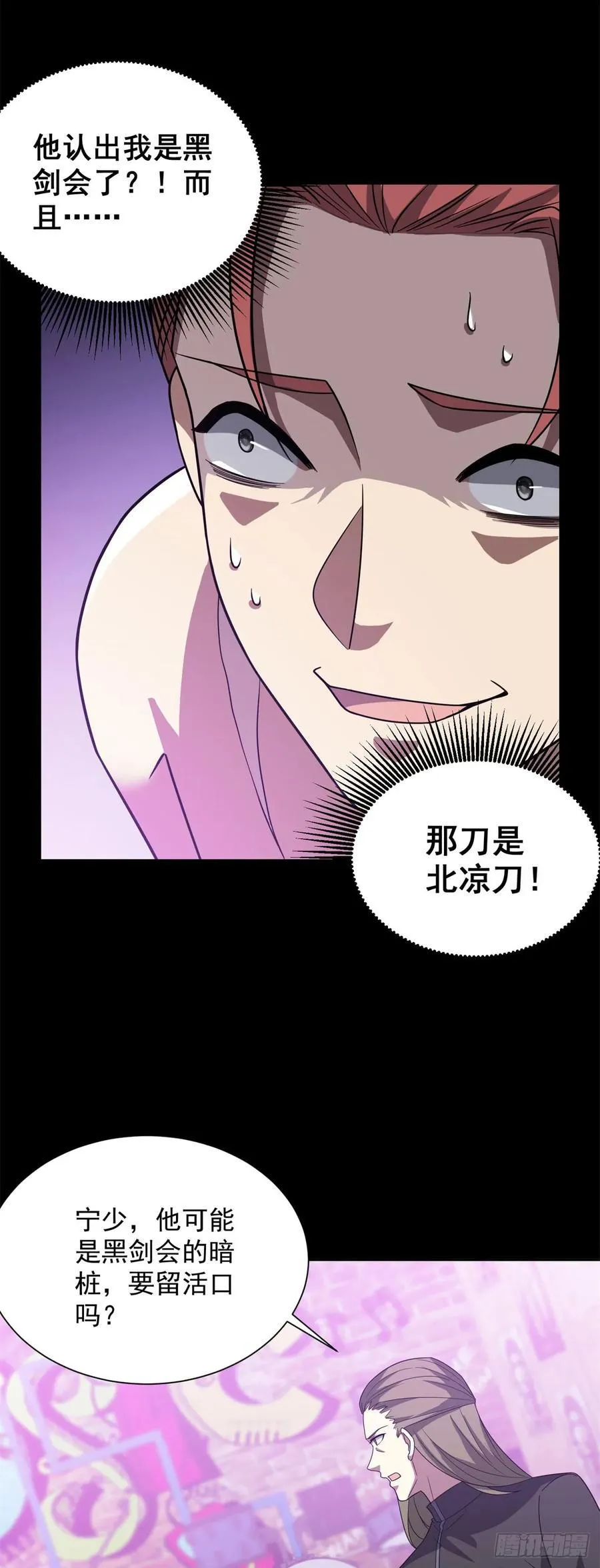 第62话 一个名字吓死人9