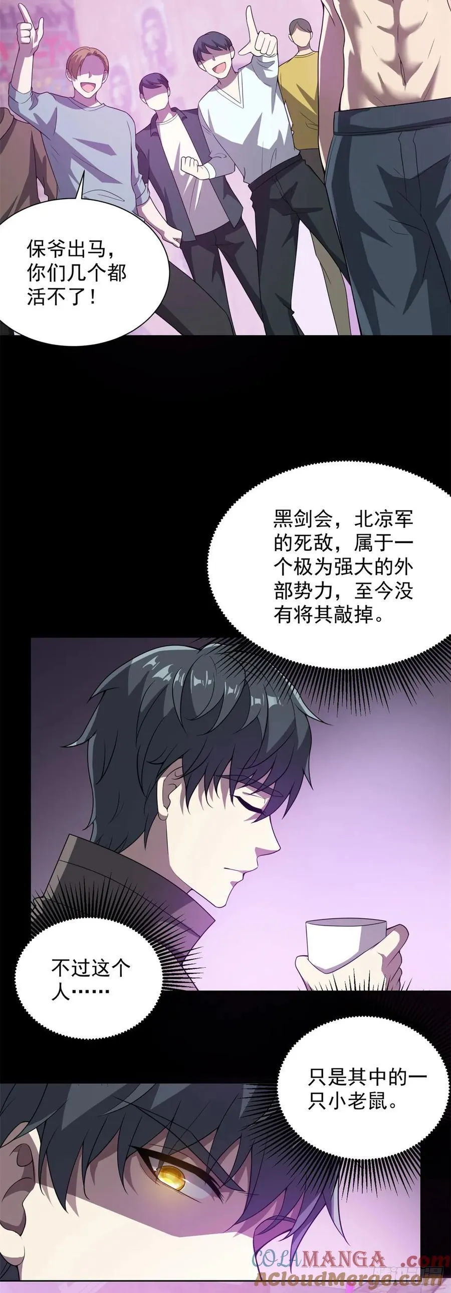 第62话 一个名字吓死人4