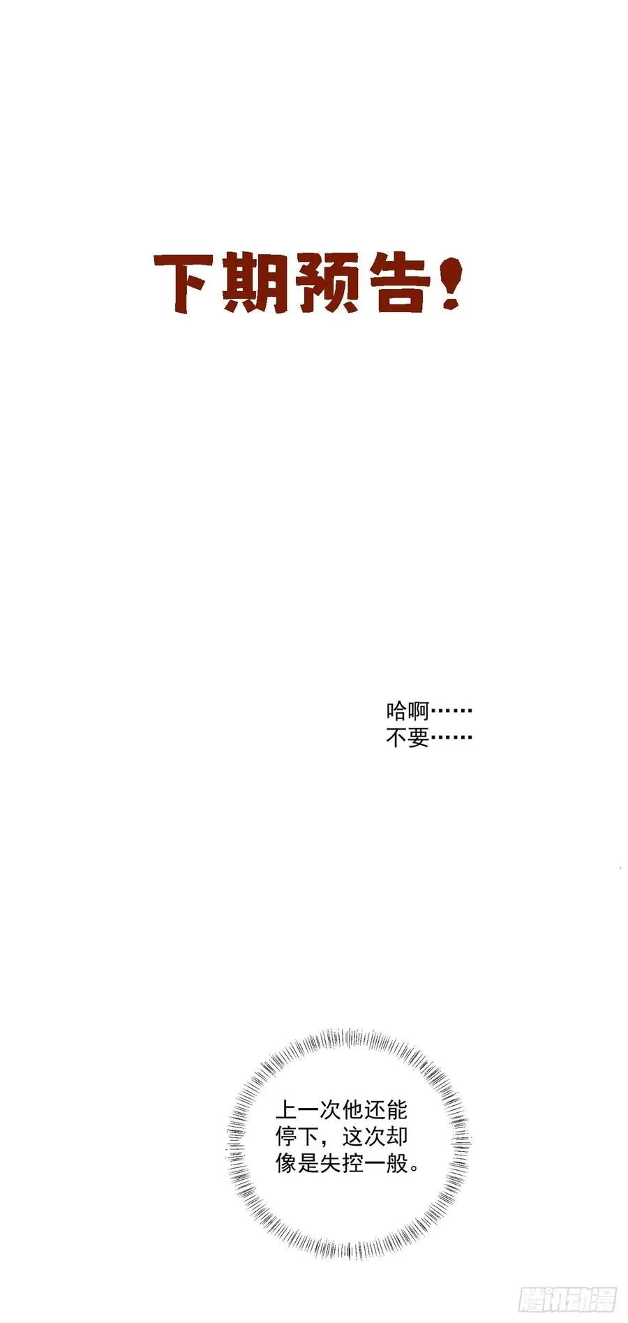 第53话 送你到别人床上？！41