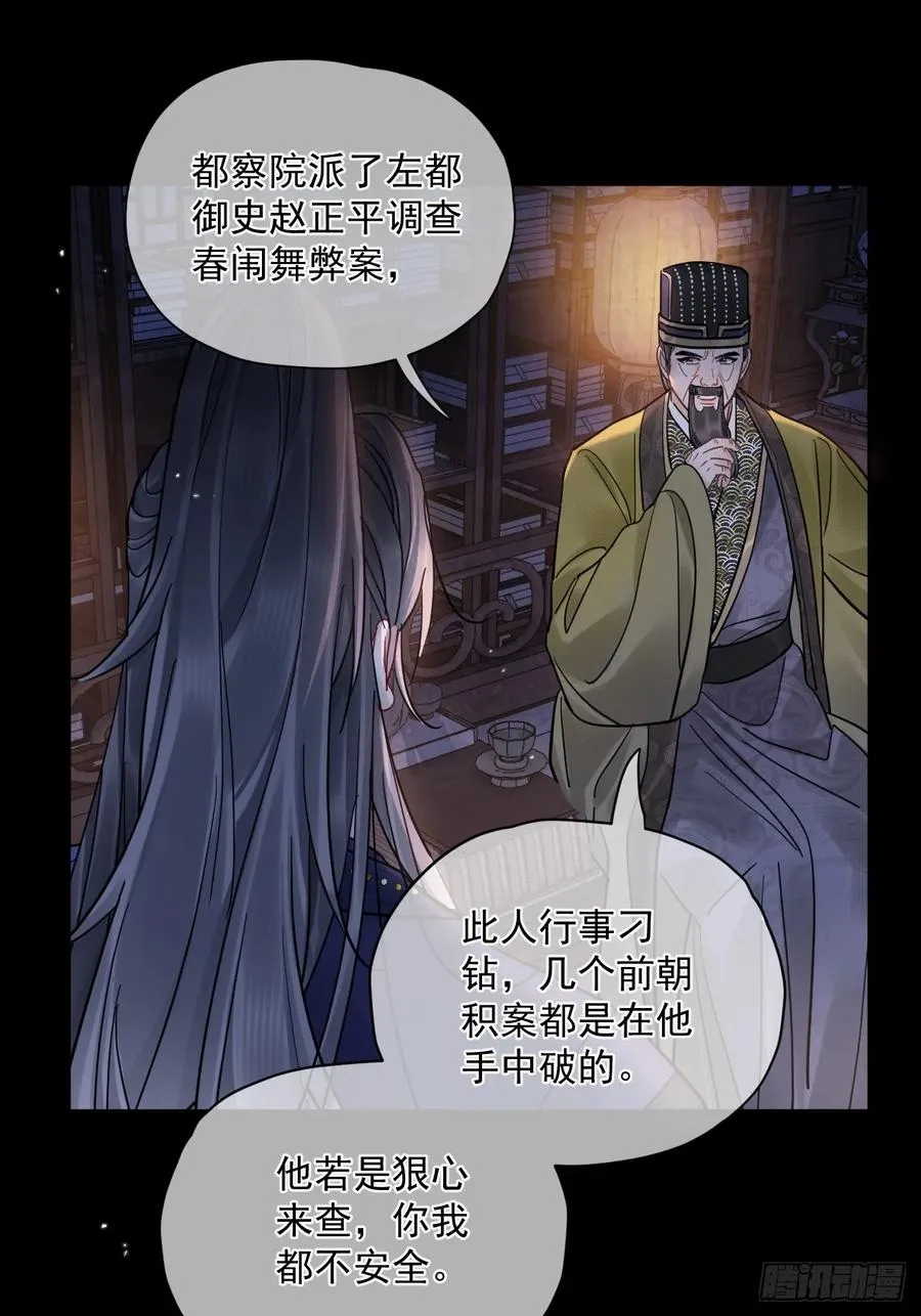 第53话 送你到别人床上？！17