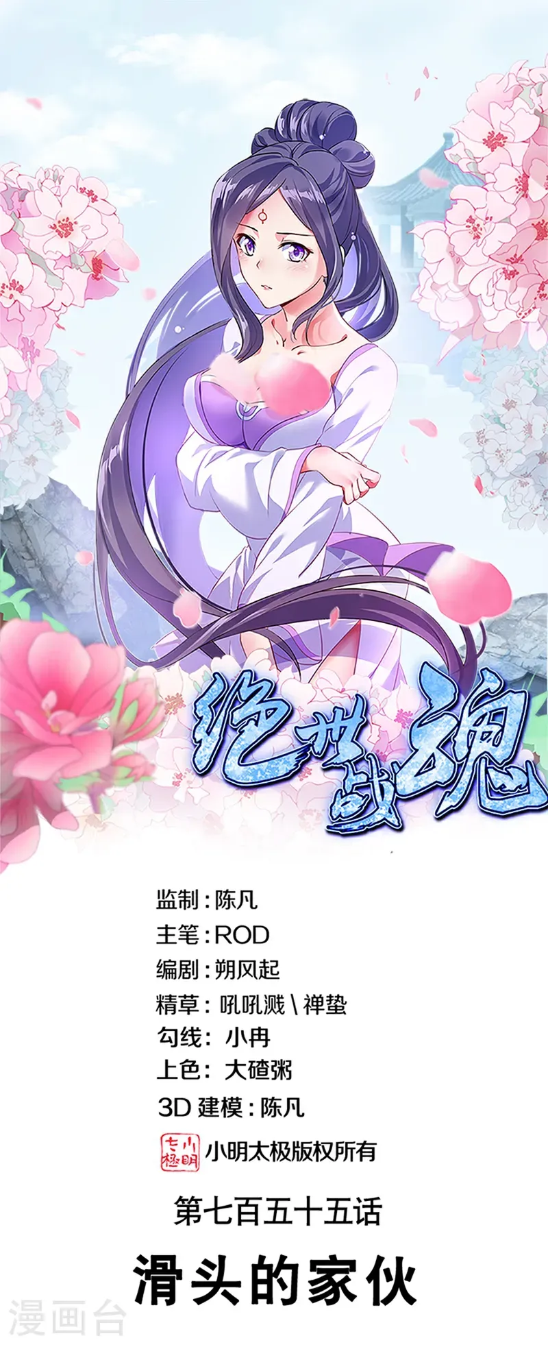 第755话 滑头的家伙0