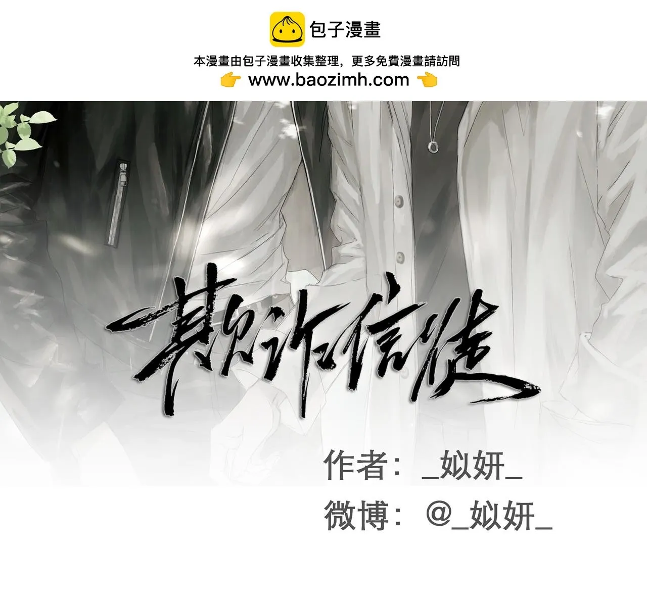 不会放手的21
