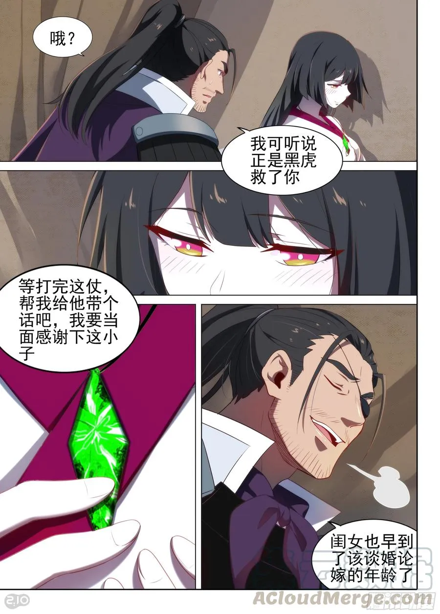 第13话 英雄救美2