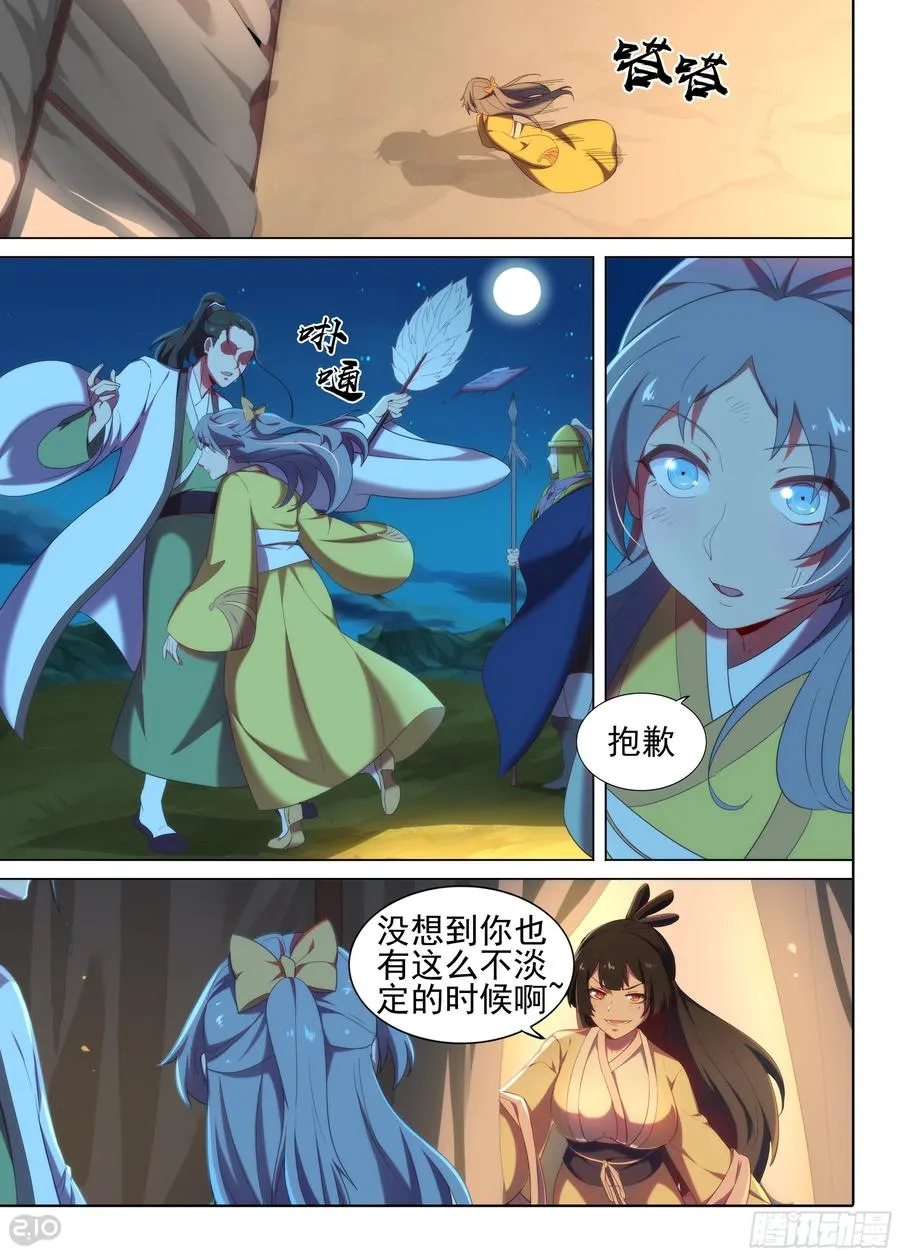 第12话 美人计5