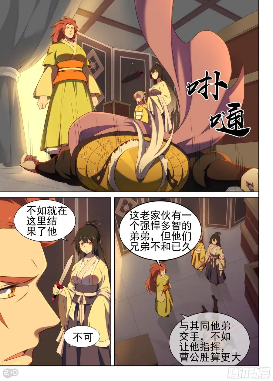 第12话 美人计9