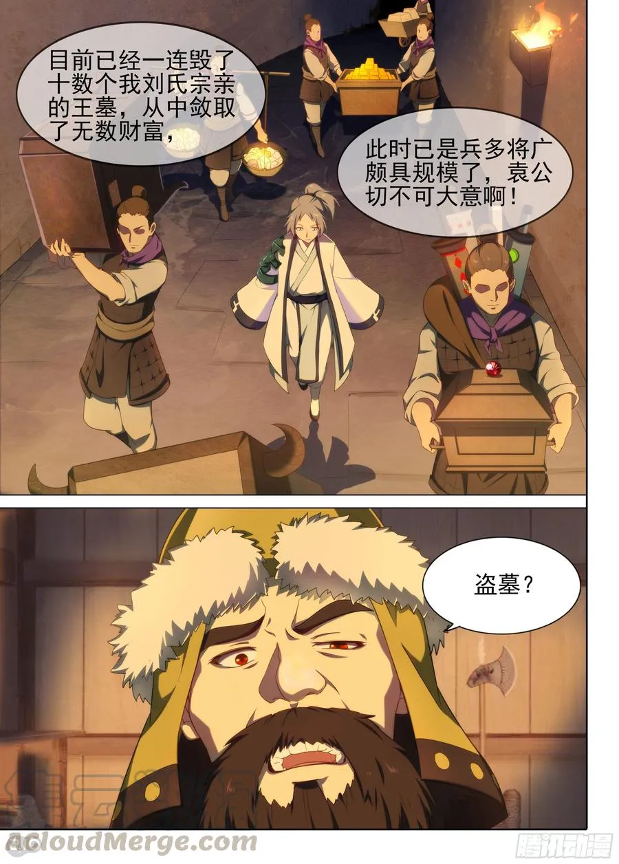 第6话 摸金校尉10