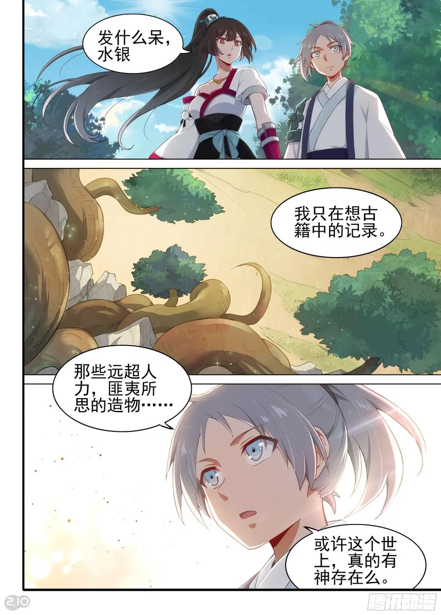第5话 破开隧道9