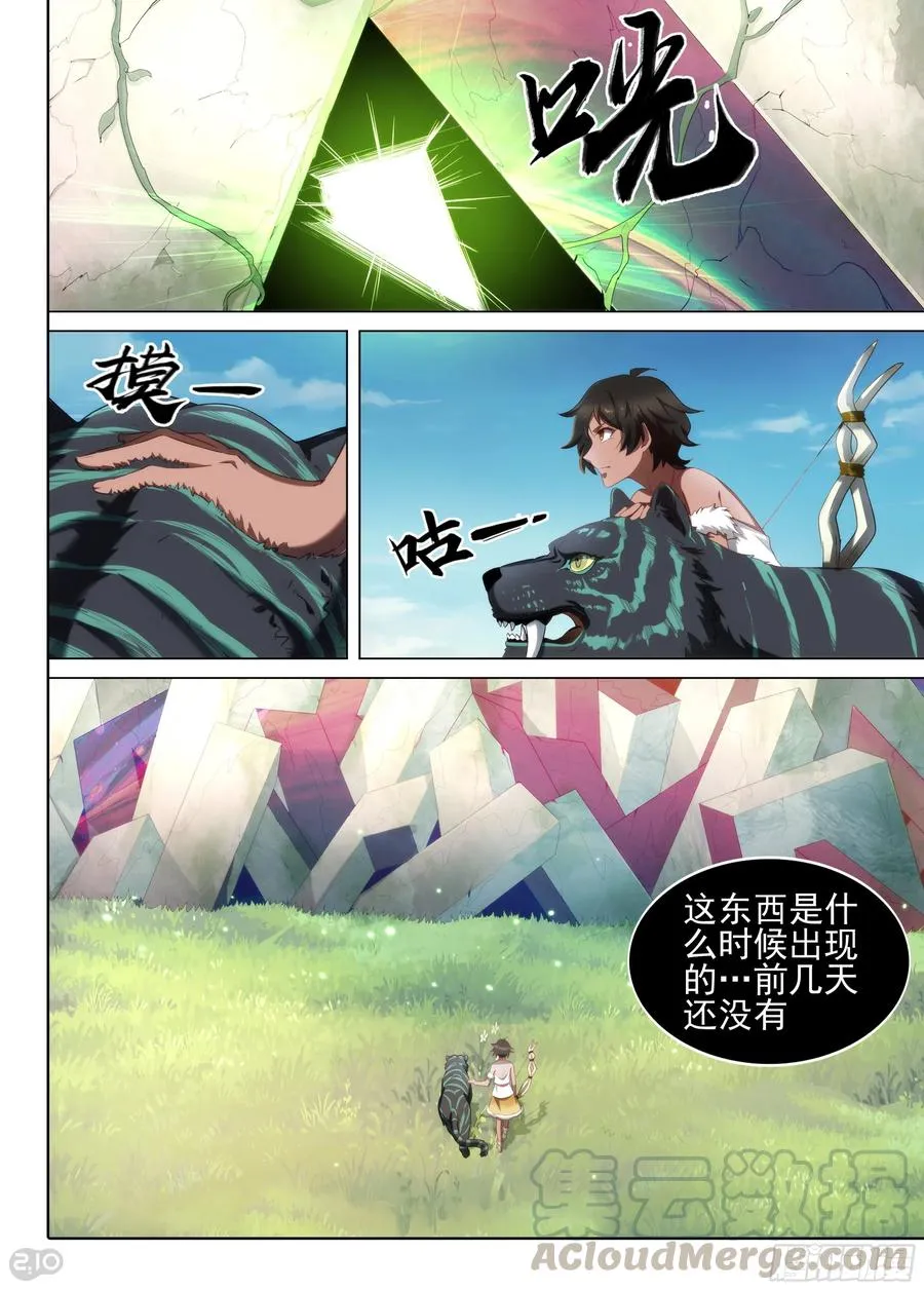 第15话 传说8