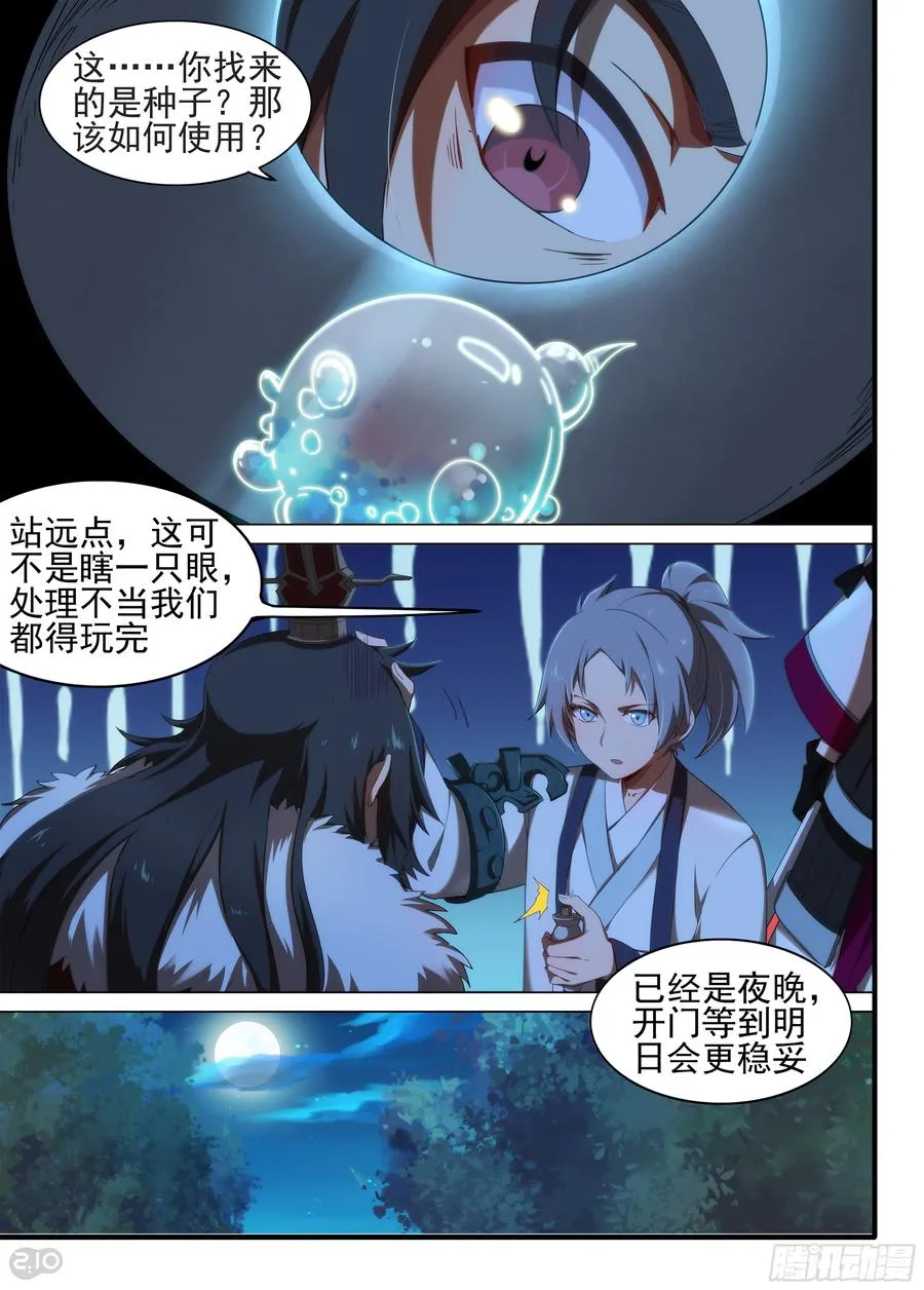 第5话 破开隧道1