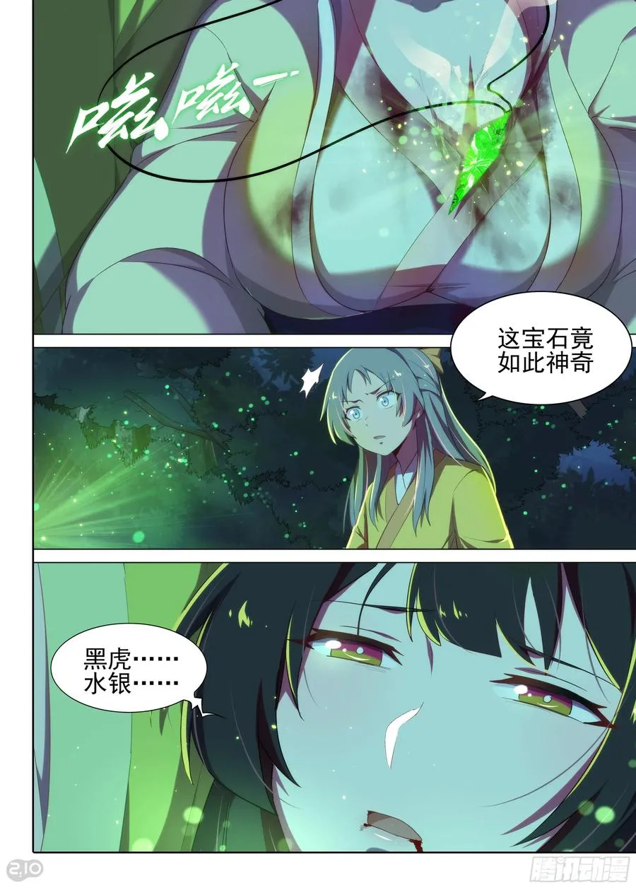 第13话 英雄救美14