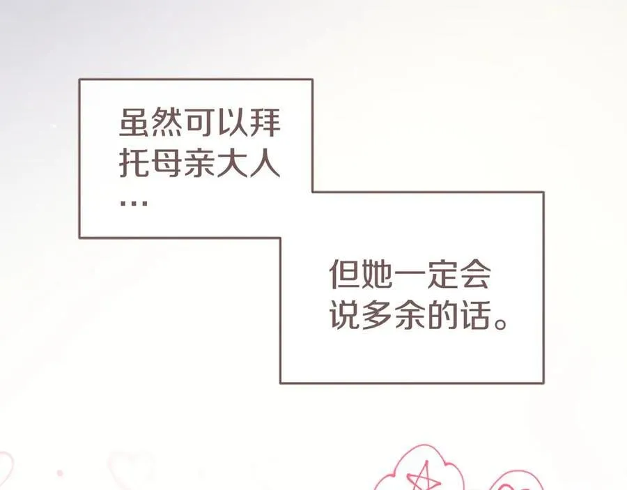 第49话 请你说出来139