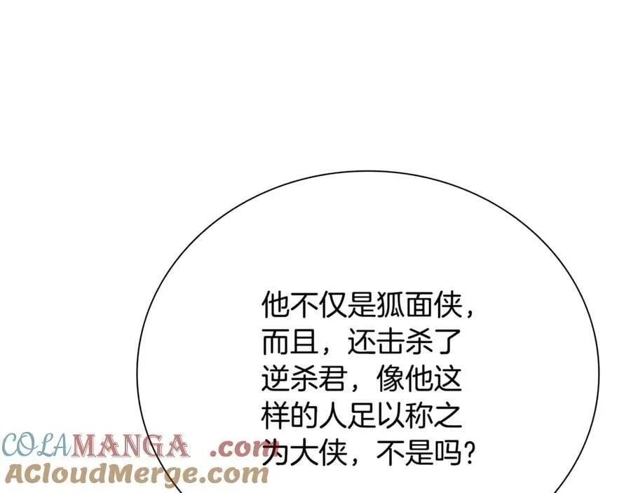 第83话 侠名远扬124
