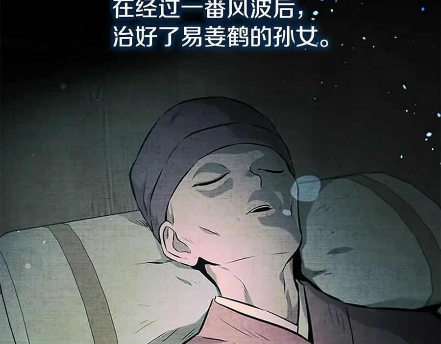 第83话 侠名远扬37