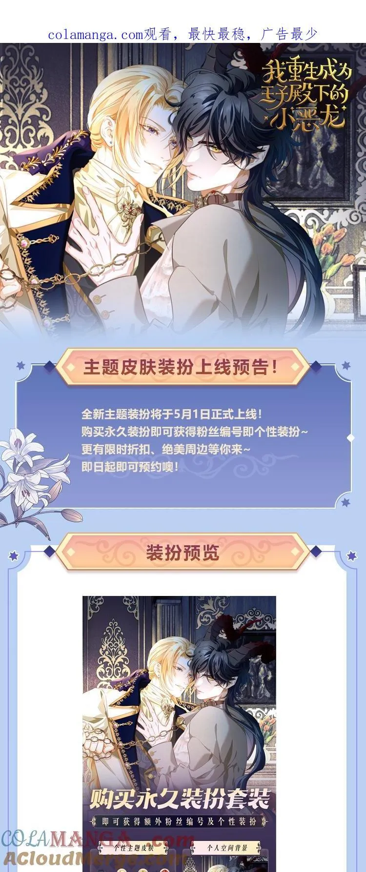 主题皮肤上线预告 装扮预览0