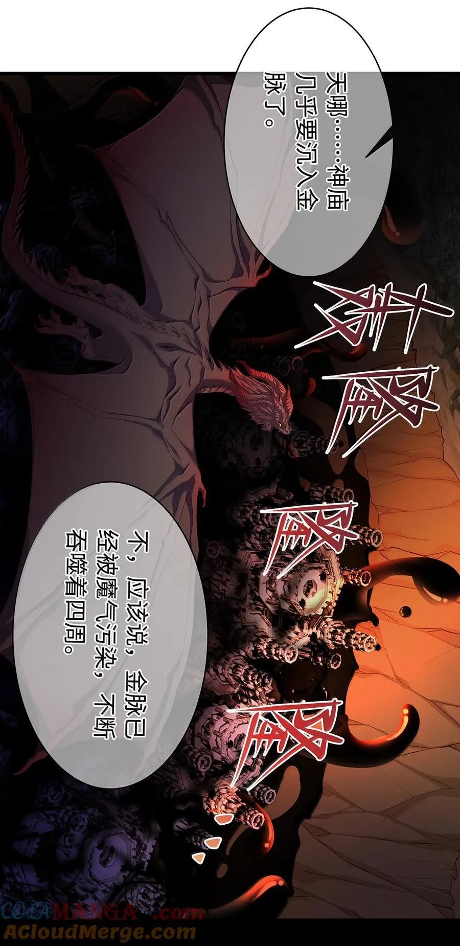 79 魔脉吞噬20